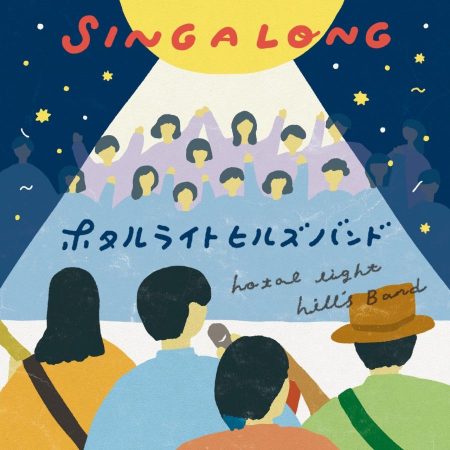0周年記念・ANNIVERSARY ALBUM 「SING A LONG」のCDジャケットです🌟