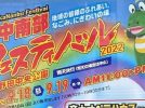 【豊中】「豊中南部フェスティバル2022」が9月18日・19日に野田中央公園であるみたい！