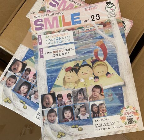 SMILE23号は豊中市内の子育て支援センターや図書館、豊中市役所などで配布中です