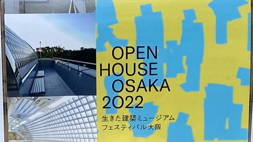 【豊中】服部緑地すぐ、中央工学校OSAKAで「生きた建築ミュージアムフェスティバル大阪」10月29日（土）・30日（日）開催