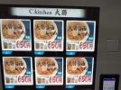 【柏】老舗ラーメン店「大勝」をテイクアウト！自動販売機の場所に注意