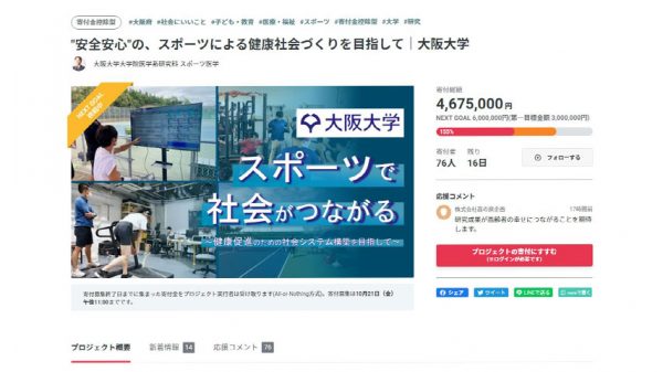 【吹田】阪大で、トップアスリートのサポート経験を生かした健康支援アプリ作りのクラウドファンディングが進行中
