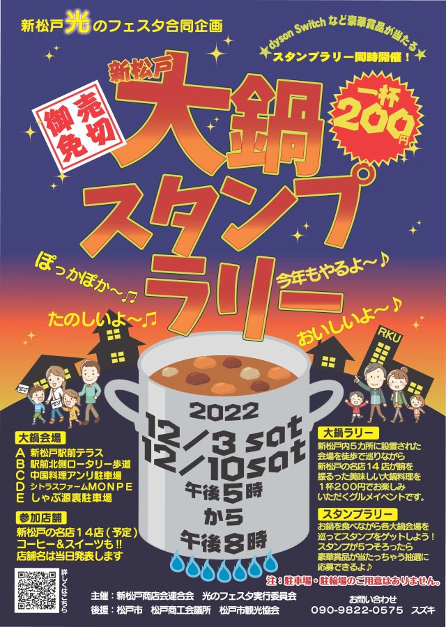 【松戸】新松戸で1杯200円の大鍋料理を食べ歩こう！