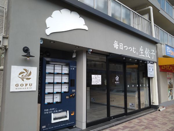 【開店】茨木・阪急総持寺駅すぐ「小麦とだし 五風」が2022年11月中旬オープン！