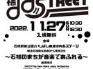 【池田】11月27日（日）石橋ミュージックストリート開催！運営に直撃インタビュー！