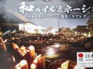 【茨木】12月3日（土）総持寺で和のイルミネーション「いばらき竹灯籠」開催！