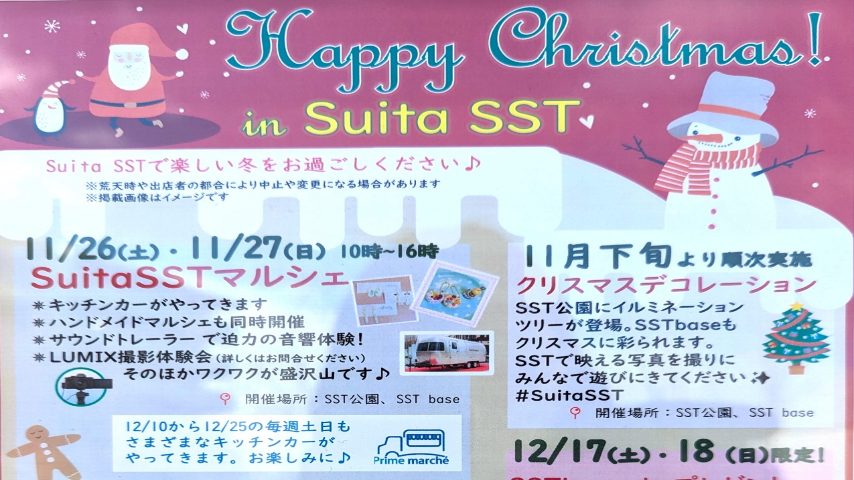 【吹田】11月26日（土）・27日（日）にSuita SSTでマルシェ開催！12月はクリスマスイベントも