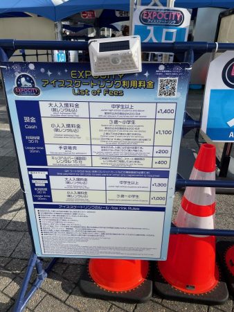 【吹田】エキスポシティ空の広場にアイススケートリンクが登場！｜まちっと北摂