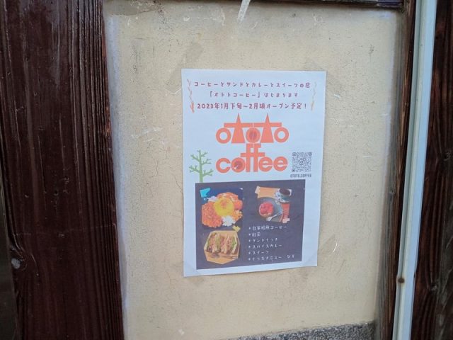 【池田】親子連れにもやさしい自家焙煎コーヒーのカフェ「ototo coffee（オトトコーヒー）」2023年1月下旬～2月頃オープン予定！「daladala.ノイエ」跡