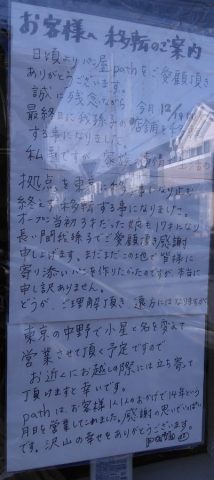 【我孫子】悲報…天王台のパン屋さん「スモールベーカリーPath」が閉店