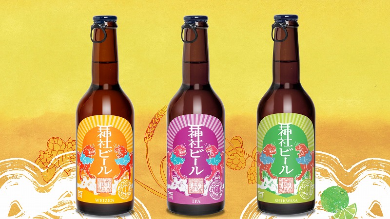 【豊中】クラフトビール「神社ビール」を開発したとよなかStyle中川さんに聞く、新年の抱負とは？