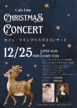 すてきなクリスマスコンサートを、どうぞお楽しみください。