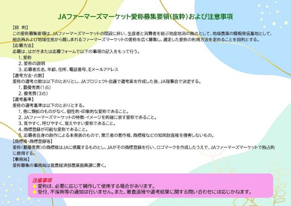 選考方法や選考基準が明記されています