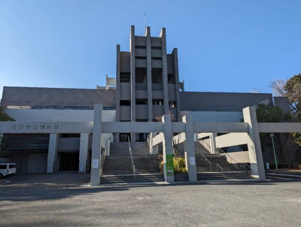 吹田市立博物館