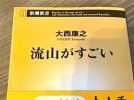 【流山】『流山がすごい』が面白い！！