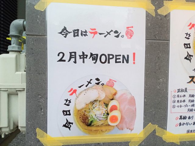 【池田】2月中旬オープンの「今日はラーメン。」アクセス抜群の店舗は駅から徒歩3分の176号線沿い