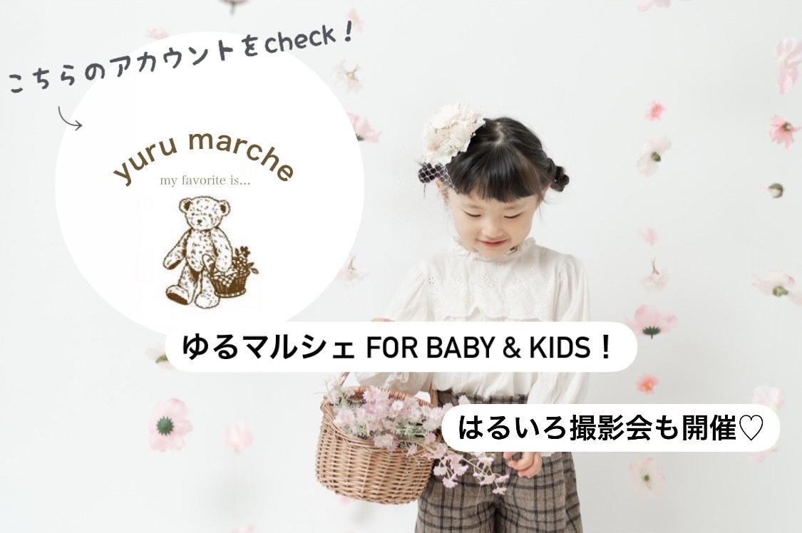 【茨木】3月4日(土)は「ゆるマルシェ」でママも子どもも楽しもう♡撮影会や物販も♪