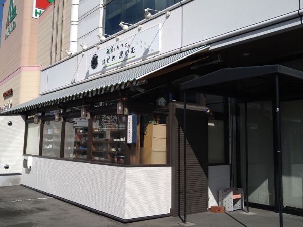 【茨木】「雑貨＆カフェ　はじめあゆむ」2023年3月中旬オープン予定！