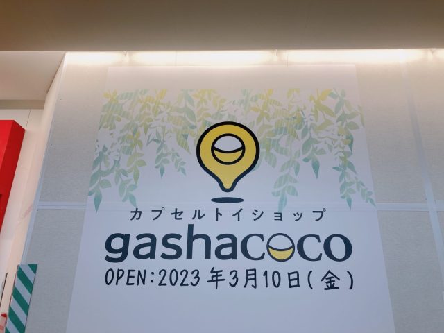 【吹田】ららぽーと EXPOCITY3階にカプセルトイ専門店「ガシャココ(gashacoco)」が3月10日(金)オープン！