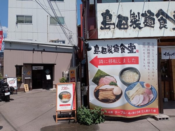 ちなみに現在の「島田製麺食堂」とはこのような位置関係になっています