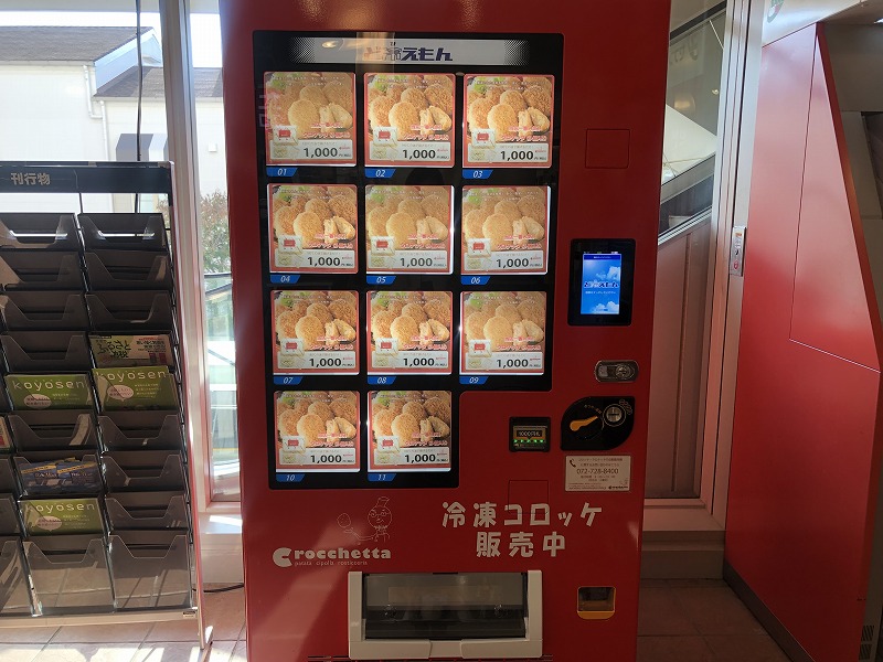 【箕面】みのおキューズモールにクロケッタのコロッケ自動販売機が出現！