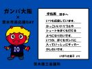 【吹田・茨木】4月23日「ガンバ大阪」VS「横浜FC」は茨木市民応援デー！試合前「いばらき童子くんの お手紙書いて」企画が開催されるんやって