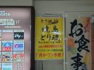 【吹田】桃山台駅ビルsenriMOMOSTA内に「焼鳥　とり琉」というお店が7月オープン予定みたい！
