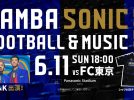 【吹田】6月11日（日）サッカー×音楽のイベント『GAMBA SONIC』開催