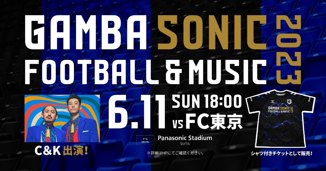 【吹田】6月11日（日）サッカー×音楽のイベント『GAMBA SONIC』開催