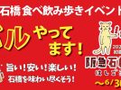 【池田】石橋最大級のグルメイベント「阪急石橋バルはしご酒祭り」6月30日（金）まで開催中