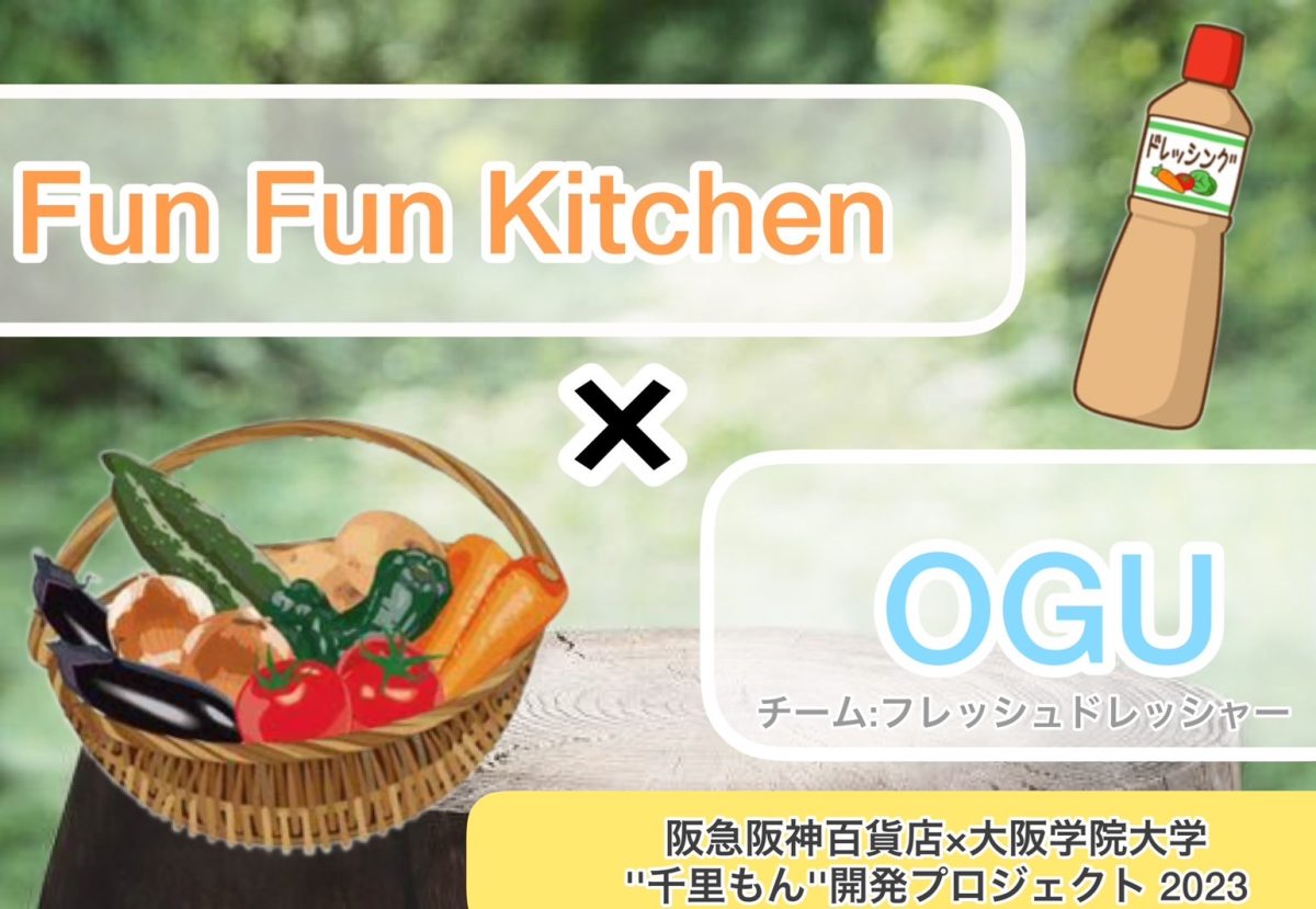 【箕面】｢Fun fun  Kitchen｣“千里もん”開発プロジェクト Aチーム  vol.7  1月23日、吹田さくらカフェで試食会