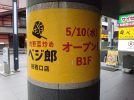 【柏】5月10日オープン　肉野菜炒めベジ郎柏西口店