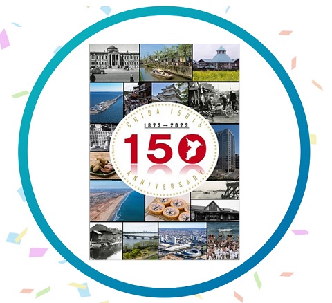 【松戸】千葉県誕生150周年記念オープニングイベントいよいよ開催