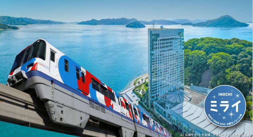 【吹田】大阪モノレールで8月11日（金・祝）“空高く走る広島観光列車”が運行します！