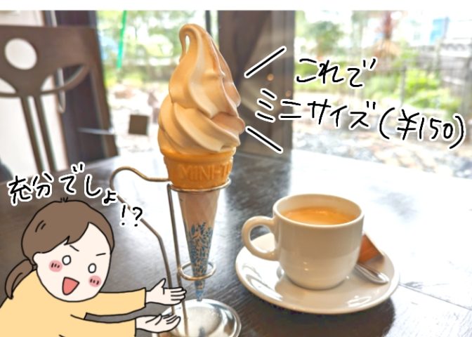 【豊中】夏休みにリピ確定！「ごはん処米俵」のソフトクリームは異次元のうまさだった