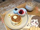 【吹田】江坂公園「PARK CAFE BRANCO」ふわっふわパンケーキモーニングで朝活いかが？