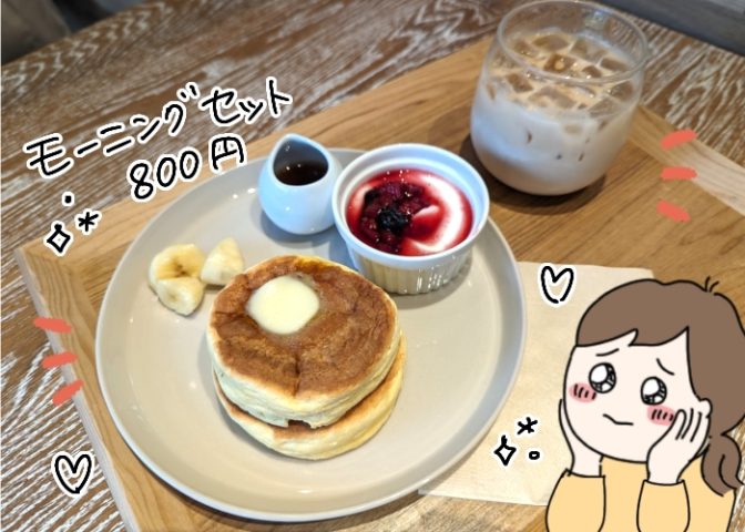 【吹田】江坂公園「PARK CAFE BRANCO」ふわっふわパンケーキモーニングで朝活いかが？