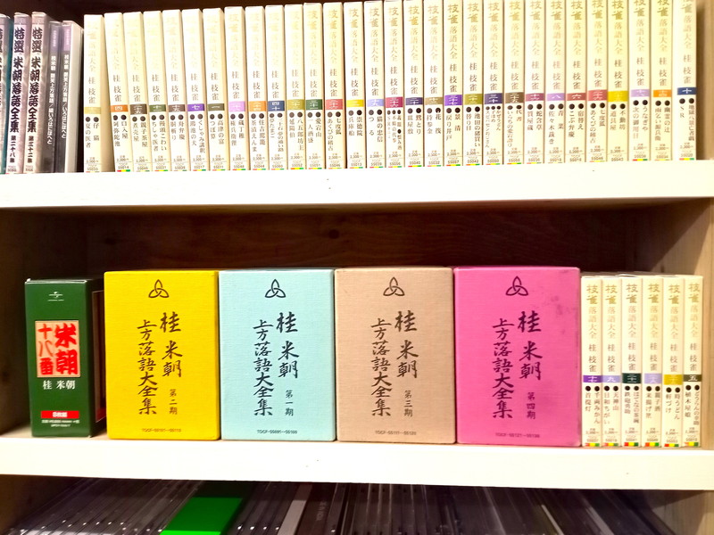 あー！私の大好きな米朝一門のCDが！！借りられるかどうか確認しなければ