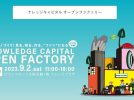 【茨木】梅花も出展！「ナレッジキャピタルオープンファクトリー」| GFO　9月2日（土）開催