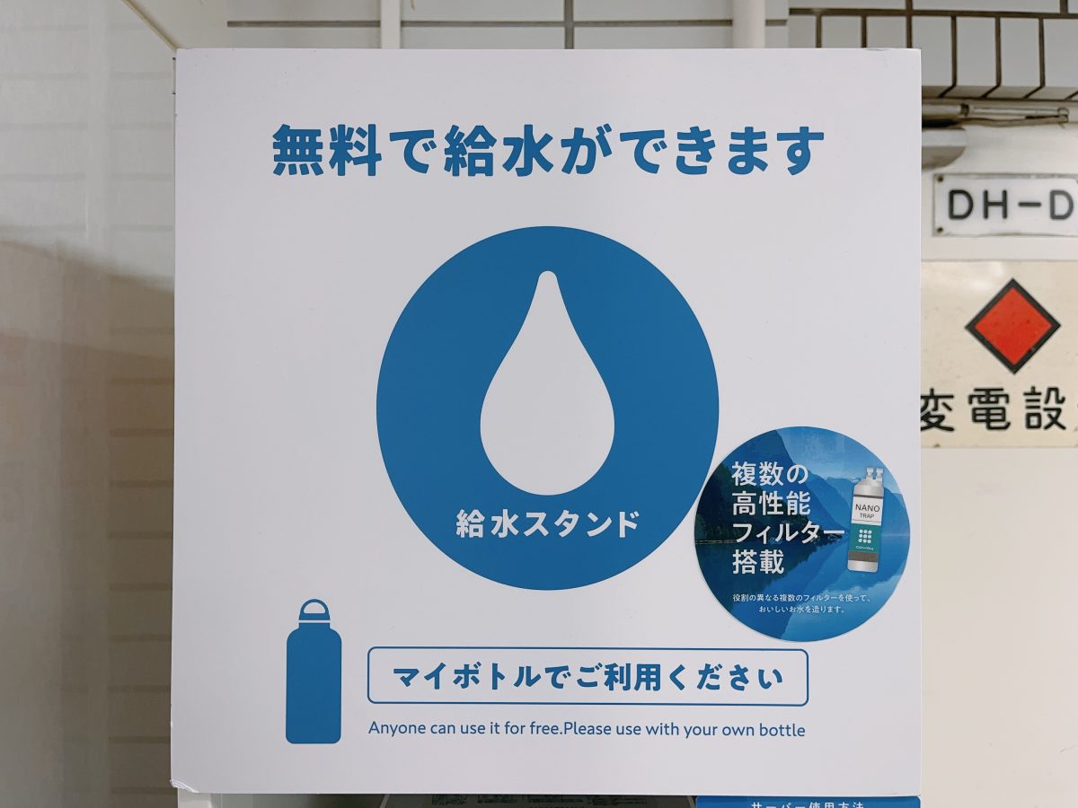【吹田】阪急北千里駅に無料給水機が設置されているのを発見！こまめな水分補給を！