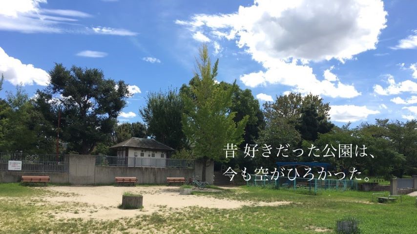 【茨木】遊具もあるし、グラウンドもある。トイレもあるし、時計もある！奈良住宅北児童遊園