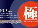 【豊中】10月5日(木)　リコーダー×フルート　異色のハーモニーのコンサートが開催！（豊中市立文化センター小ホール）