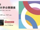 【豊中】阪大の講座を中之島で！「第55回大阪大学公開講座2023（中之島開催）」の特設サイトがオープンしました！