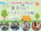 【柏】10/21，11/18気軽にキャンプしてみませんか？麗澤の森でデイキャンプ体験