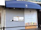 【豊中】フルーツサンド専門店「纏-matoi-豊中店」が10月15日（日）に閉店するみたい