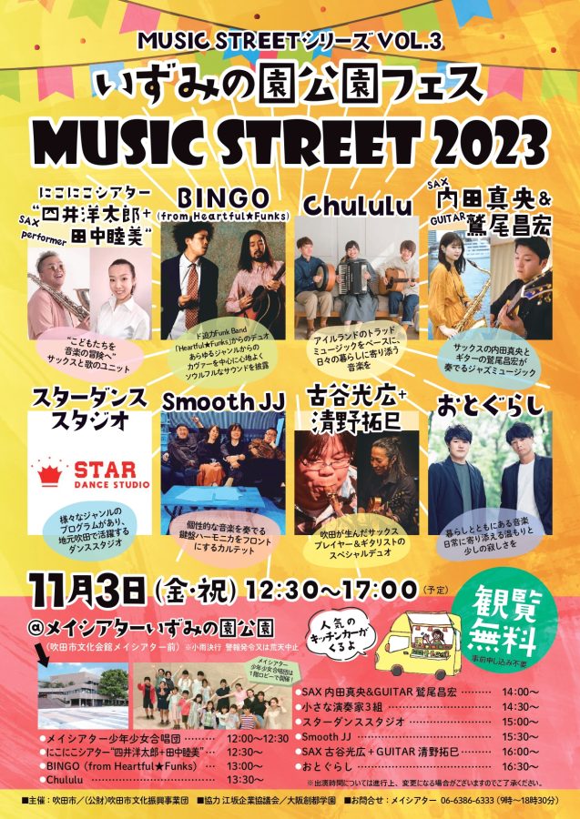 【吹田】いずみの園公園フェス MUSIC STREET 2023 11月3日（祝・金）阪急吹田駅前で開放感ある音楽イベントの開催です