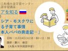 【箕面】11月14日（火）船場生涯学習センターで「ロシア・モスクワにおける子育て事情－日本人パパの奔走記－」について学ぼう