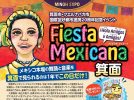 【箕面】入場無料！メキシコ本場の舞踏＆音楽にふれる「Fiesta Mexicana 箕面」10月14日（土）箕面市立文化芸能劇場で開催