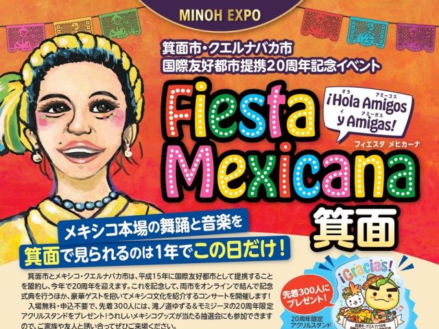【箕面】入場無料！メキシコ本場の舞踏＆音楽にふれる「Fiesta Mexicana 箕面」10月14日（土）箕面市立文化芸能劇場で開催