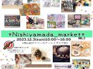 【吹田】12月3日（日）デイリーカナートイズミヤ山田西店前で「第2回 Nishiyamada_market」があるみたい！（教えたい／教えて）